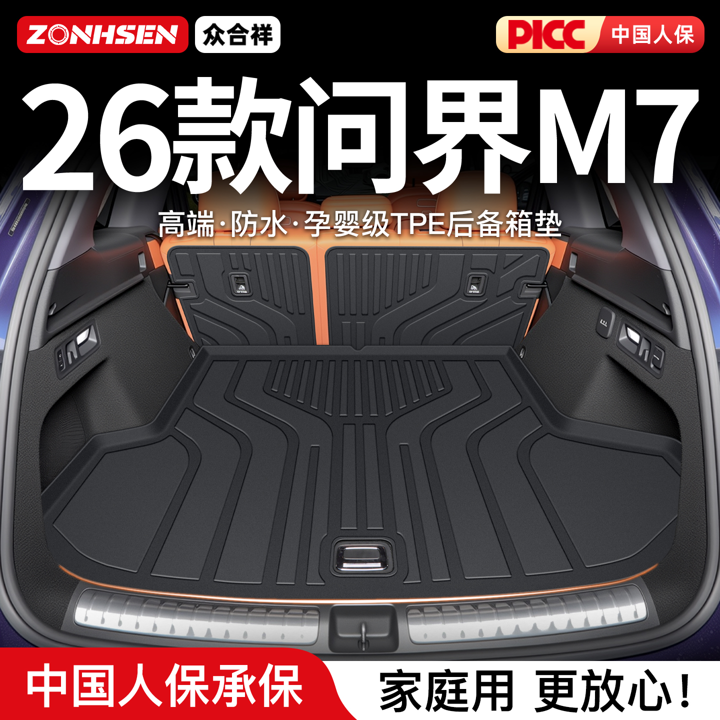 【AITO问界专区】新问界M7尾箱垫