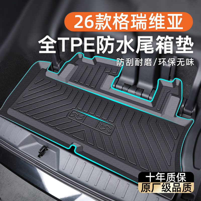 适用于26款丰田格瑞维亚专用后备箱垫TPE尾箱垫汽车用品改装件新