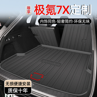 26款极氪7X专用后备箱垫TPE尾箱前备车用品改装配件饰品zeekr极客