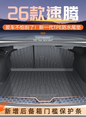 适用于26款大众速腾专用后备箱垫TPE尾箱垫用品全包围2026超越版L