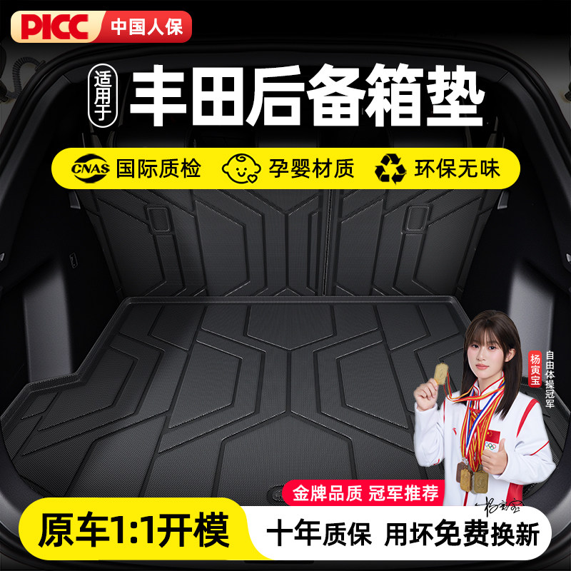 适用丰田凯美瑞亚洲龙荣放rav4卡罗拉塞纳锋汉威兰达TPE后备箱垫