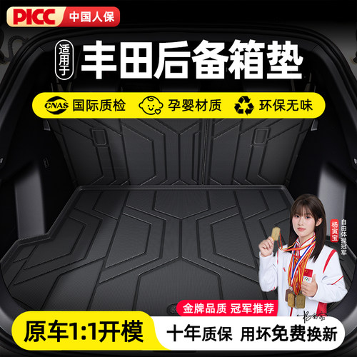 【官方原配】丰田专用后备箱垫