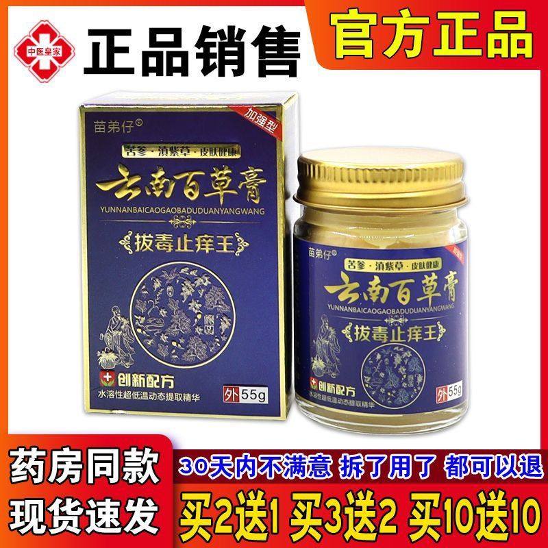 云南百草膏拔毒止痒王55g蚊虫叮咬皮肤外用抑菌止痒
