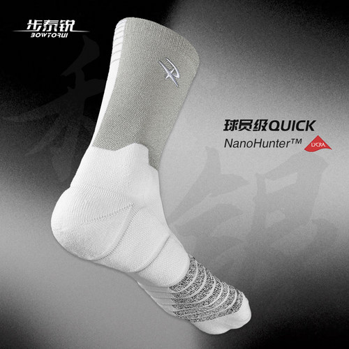 步泰锐quick2.0秘银篮球袜NanoHunter猎手防滑纱中棉高筒球员级