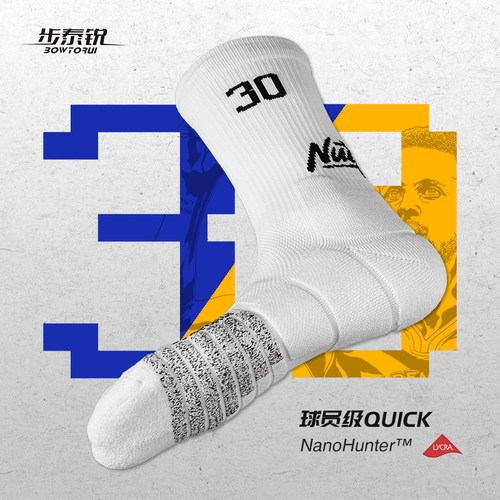 步泰锐QUICK2.0库里篮球袜NanoHunter猎手防滑纱中棉高筒球员级