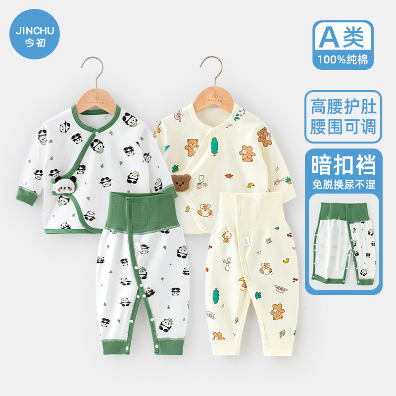 新生婴儿内衣套装春秋a类纯棉