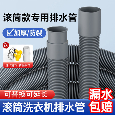 通用洗衣机排水管延长管出水管下水管加长全自动通用配件进水软管