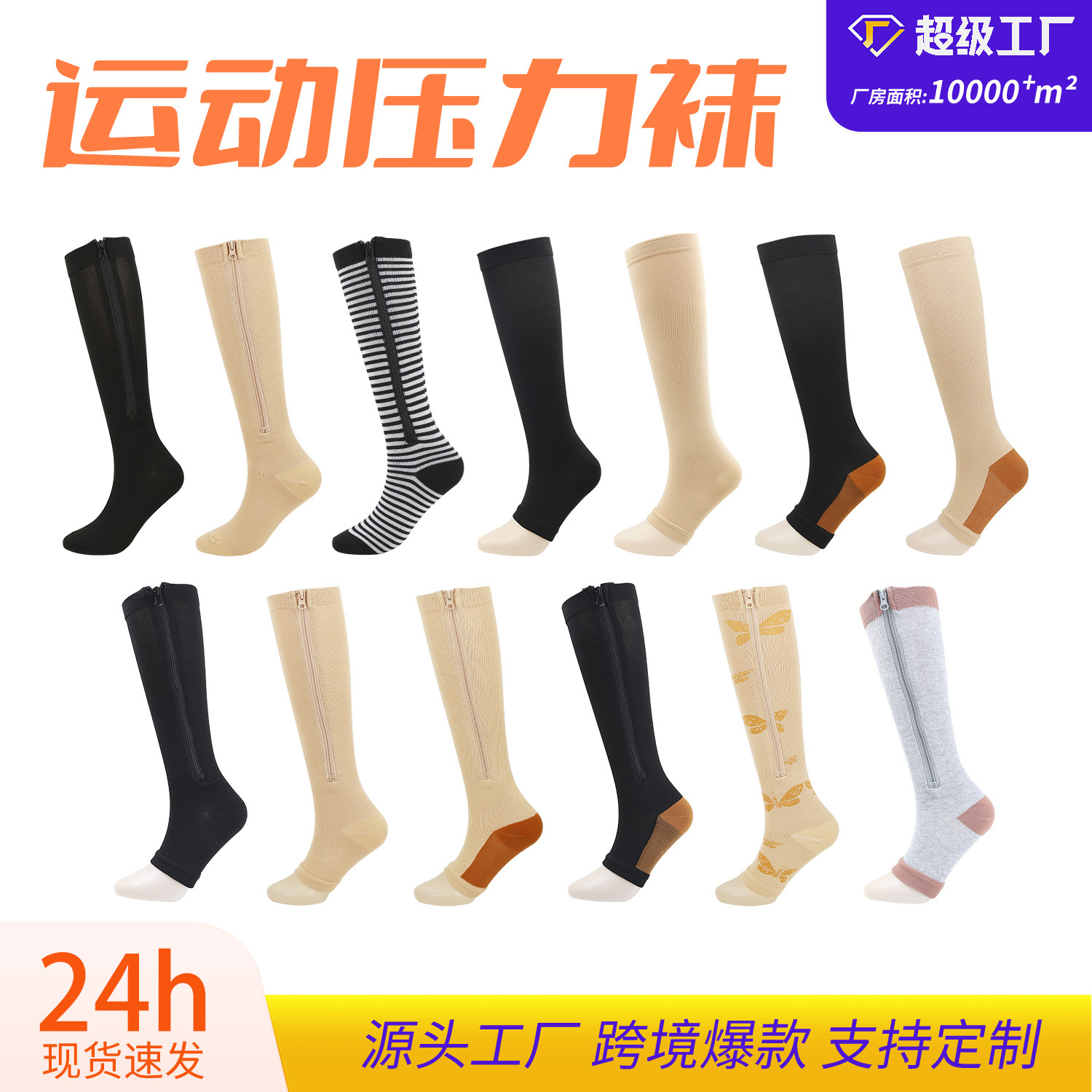 跑步运动压力袜压缩袜小腿弹力袜compression socks拉链袜拉链脉
