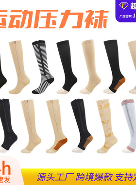 跑步运动压力袜压缩袜小腿弹力袜compression socks拉链袜拉链脉