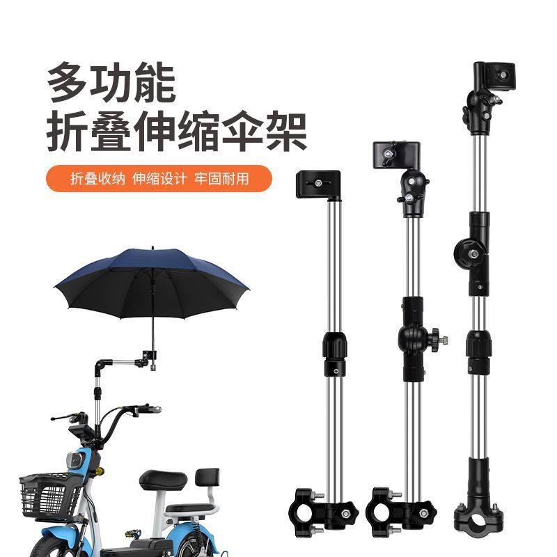 电动车撑伞架加厚不锈钢遮阳雨伞架电瓶自行车婴儿车推车支架通用