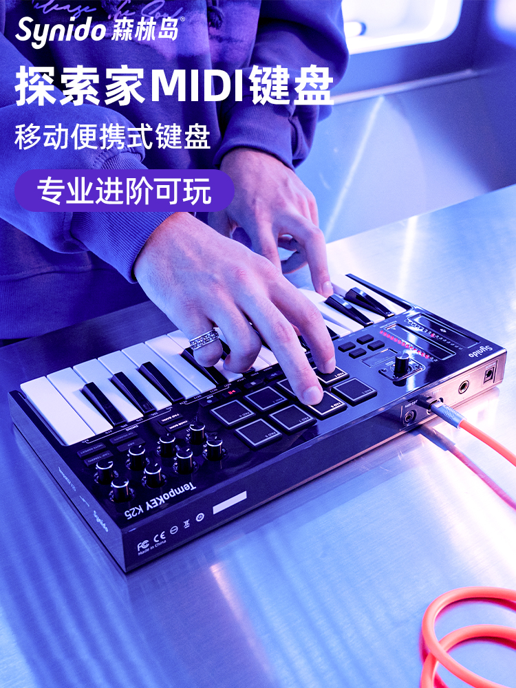 Synido森林岛DJ电音乐队编曲便携midi小键盘25键迷笛音乐控制器 乐器/吉他/钢琴/配件 MIDI键盘 原图主图