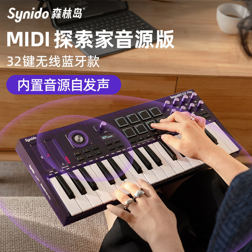 Synido森林岛探索家音源版MIDI键盘dj乐队伴奏编曲便携32键控制器