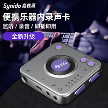 Synido森林岛小飞碟pro直播外置声卡手机电脑乐器内录安卓苹果