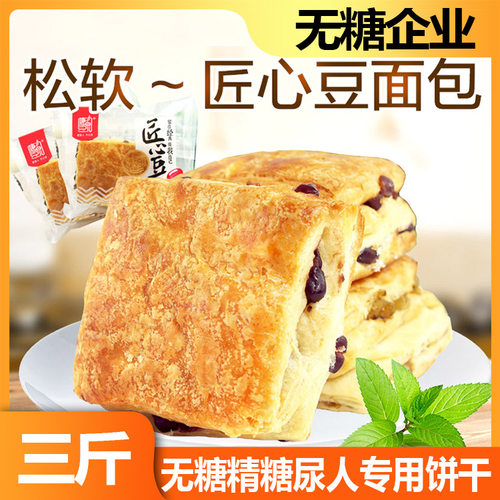 红豆面包无糖精食品糖尿人专用适合老人吃健康食品血糖高控糖人群