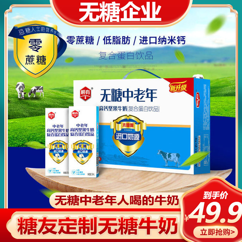 无糖糖尿人牛奶旗舰店