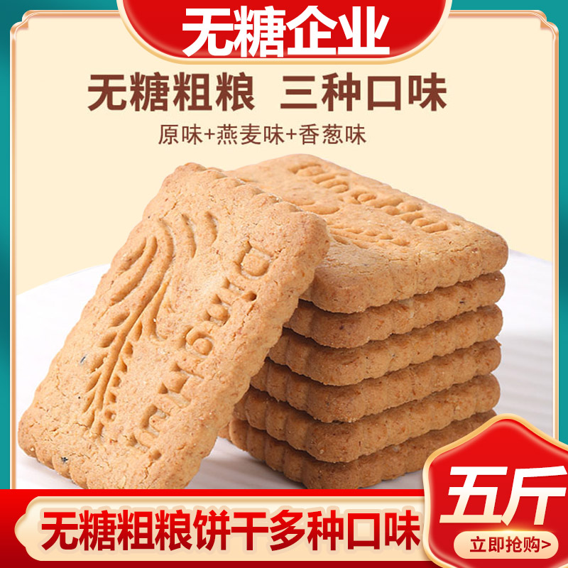 糖尿病人专用饼干食品旗舰店