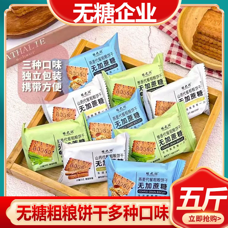 无糖杂粮食品糖尿人专用旗舰店