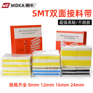 陌卡SMT接料带8mm12mm16mm24mm双面接料带黄色蓝色黑色高粘接料片500pcs盒包邮