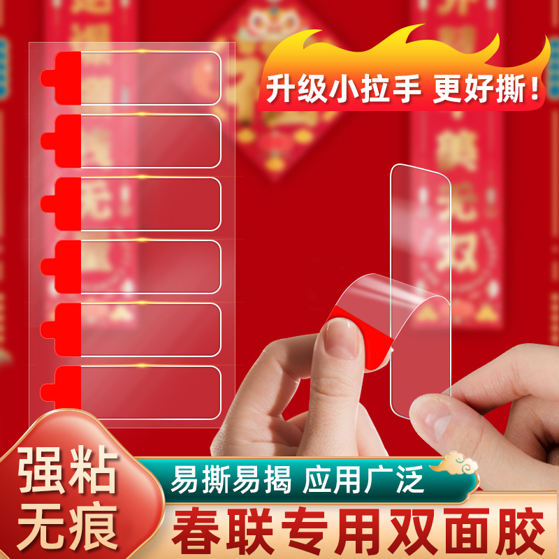 春联贴专用纳米双面胶易撕易揭不留胶马年春节对联强力粘胶家用自粘无痕贴透明纳米双面贴盒装固定胶万能粘胶