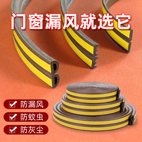 门缝隙密封隔音防漏风各类胶条