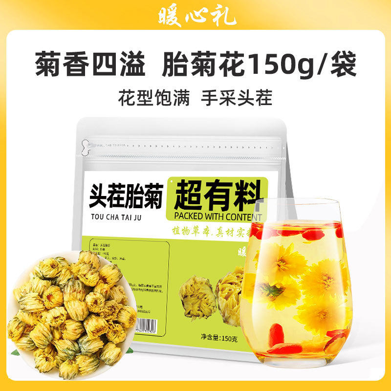 菊花茶胎菊花桐乡胎菊王头茬特产凉茶白菊花蕾无硫磺枸杞泡水泡茶