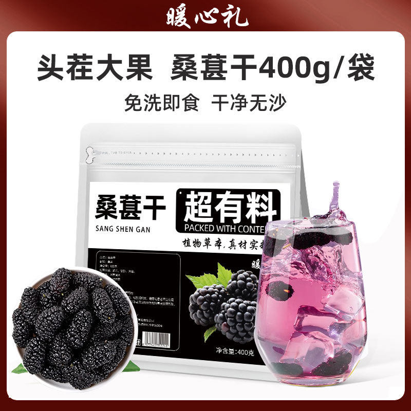 精选桑葚干大果无添加干净免洗即食泡茶泡水养生干果办公室小零食