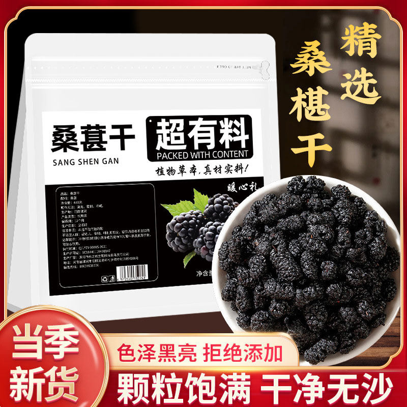 精选桑葚干大果无添加干净免洗即食泡茶泡水养生干果办公室小零食