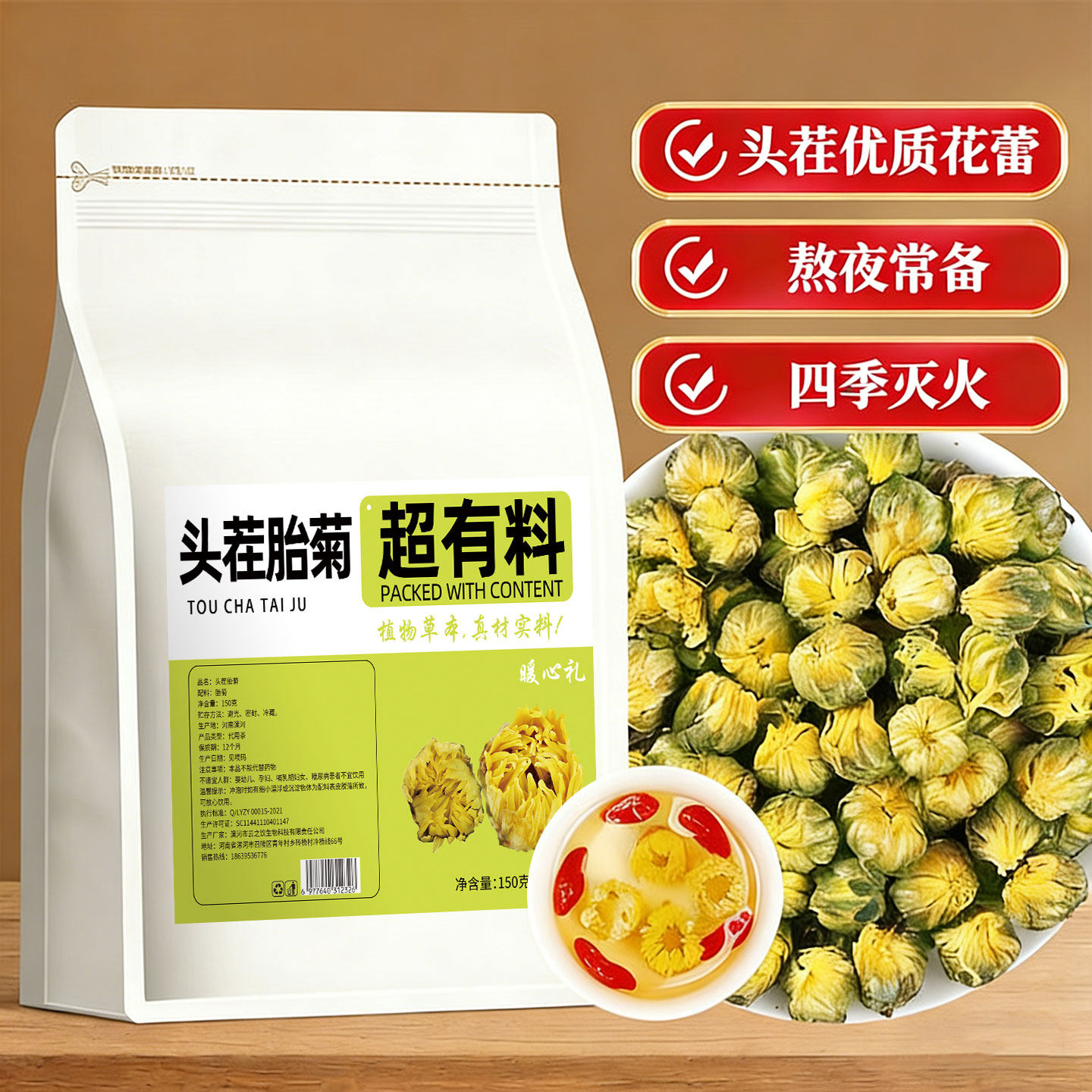菊花茶胎菊花桐乡胎菊王头茬特产凉茶白菊花蕾无硫磺枸杞泡水泡茶