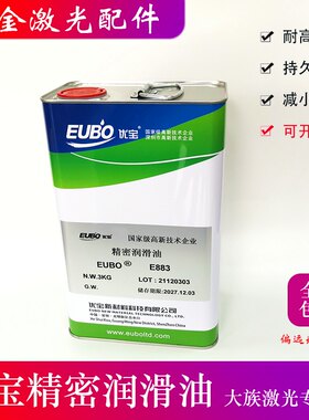 激光导轨原装优宝精密润滑油E883