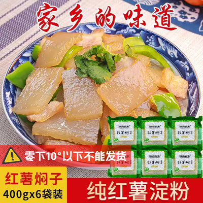 禹州焖子纯红薯淀粉、煎炒、炖菜