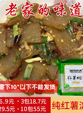 河南禹州红薯焖子400g *1袋手工红薯粉条焖子许昌特产皮扎渣扁垛