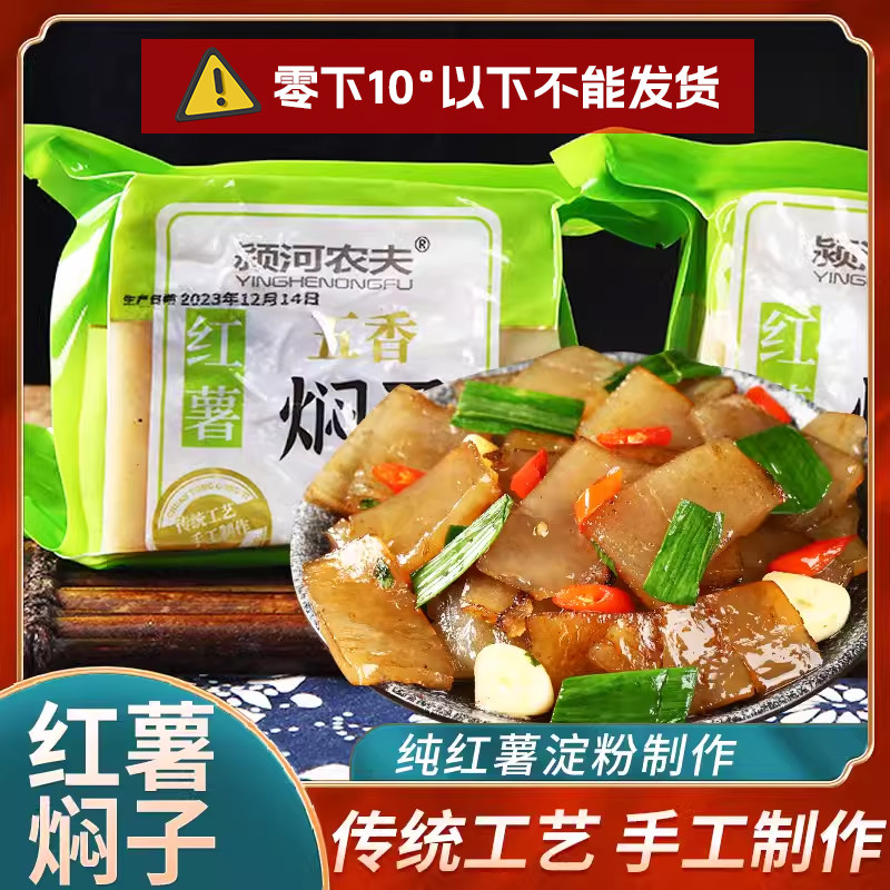 五香红薯焖子 传统红薯粉条 淀粉蒸制 河南许昌禹州特产皮渣扁垛