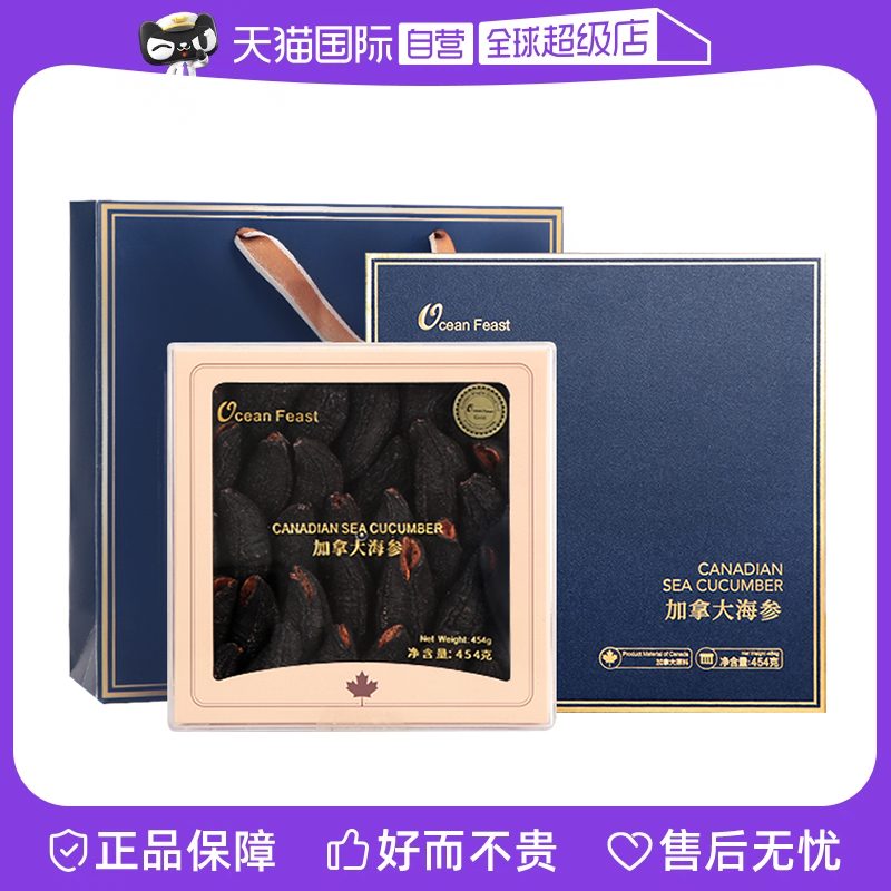 【自营】加拿大北极海参454g礼盒装袋装试吃装非大连即食过年送礼
