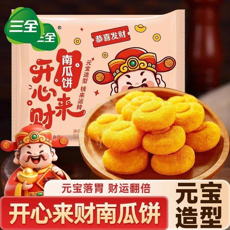 三全快厨开心来财元宝南瓜饼恭喜发财油炸速食半成品乔迁宴席甜点