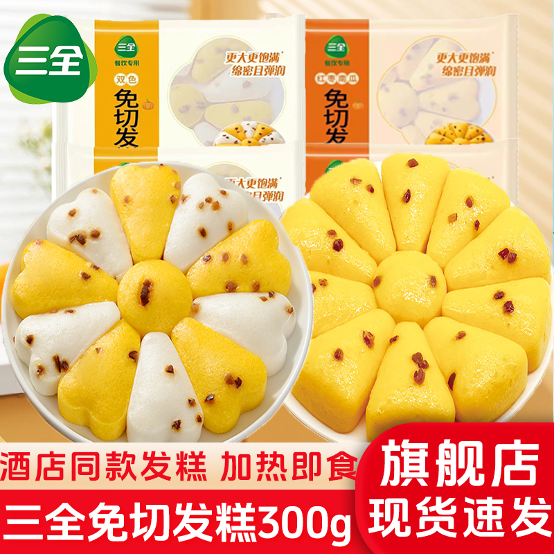 三全双拼红枣南瓜糕宴会快厨食品