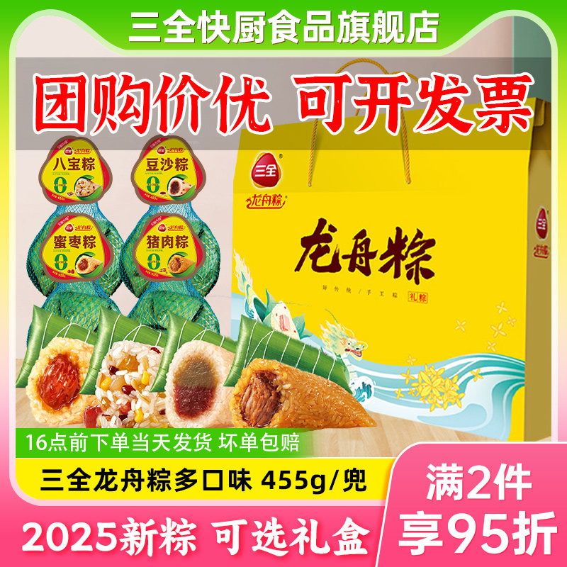 三全八宝豆沙蜜枣甜粽快厨龙舟粽图片