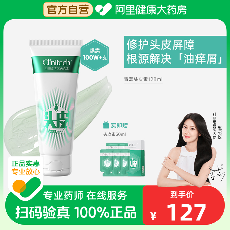 科丽尼青蒿头皮素128ml控油去屑