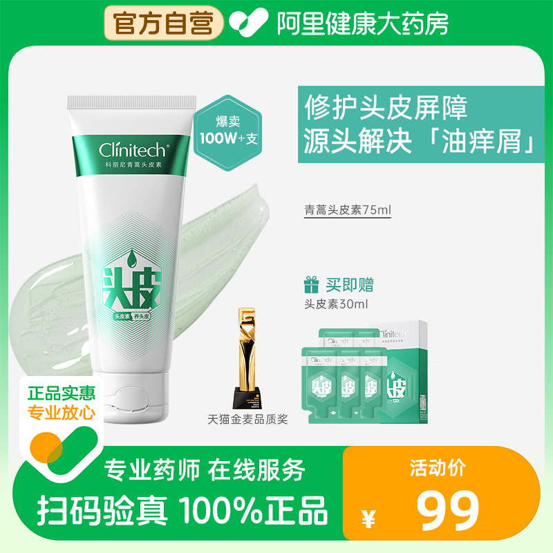科丽尼青蒿头皮素75ml去屑修护