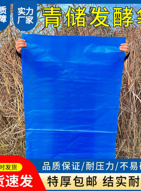 青贮饲料发酵袋青贮玉米秸秆加厚加大蓝色塑料袋包装牛羊青贮专用