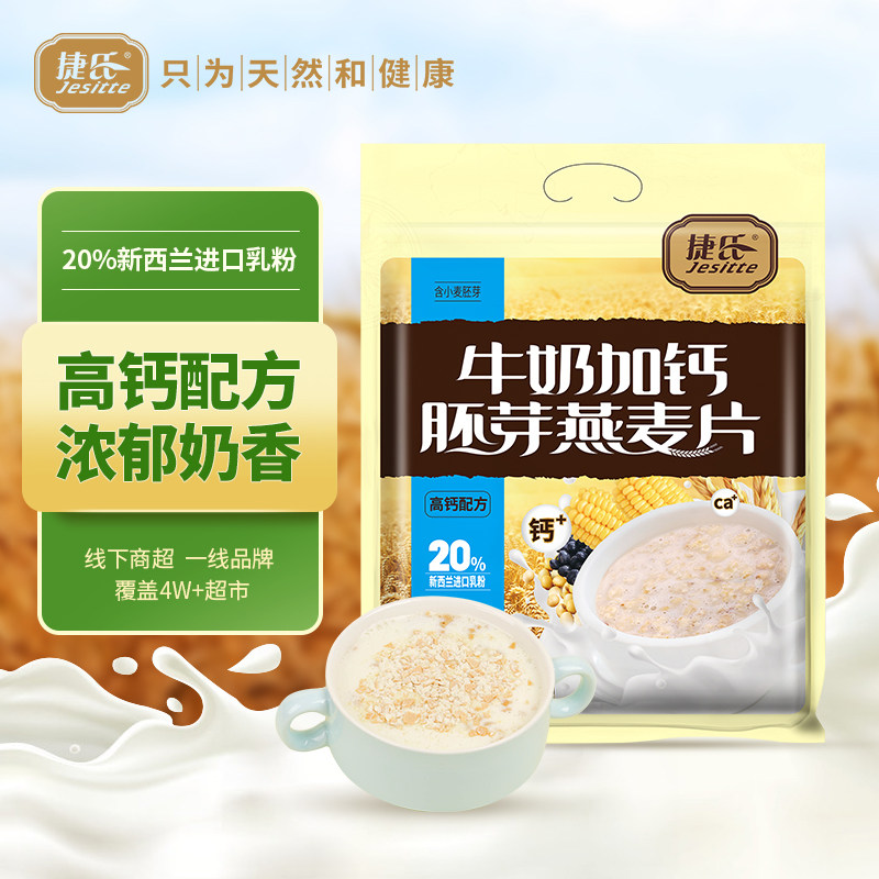 高钙牛奶加钙胚芽燕麦片捷氏