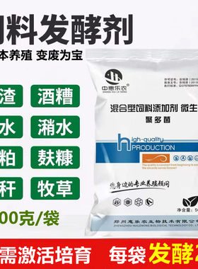 聚多菌饲料发酵剂豆渣酒糟牧草泔水秸秆果渣多功能发酵剂养殖菌种