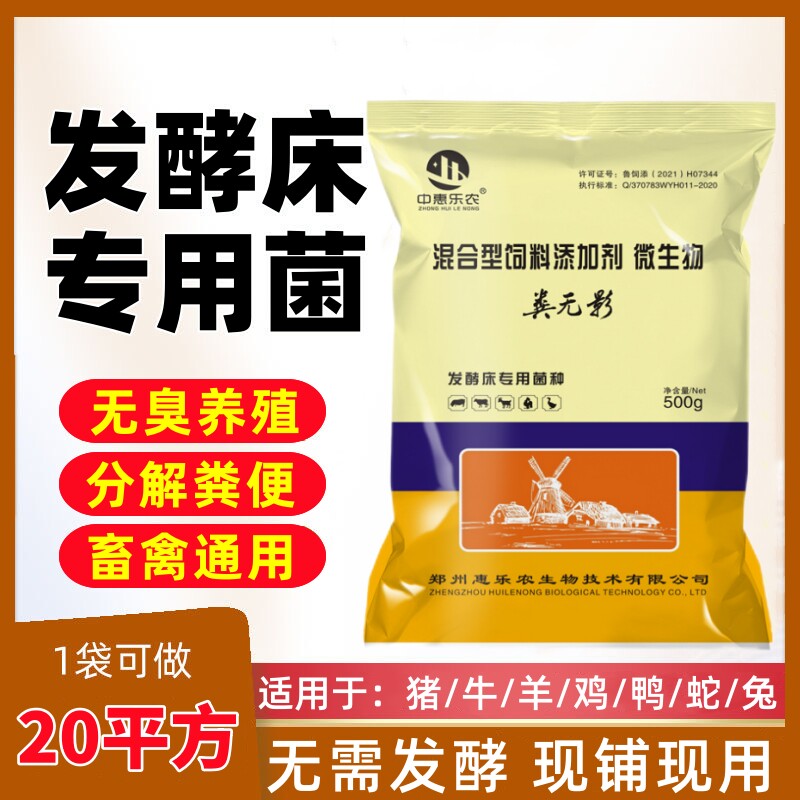 羊用发酵床菌种羊粪分解除臭