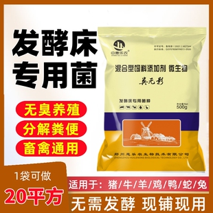 发酵床菌种粪无影养羊专用发酵床菌种羊床垫料分解粪便发酵剂em菌