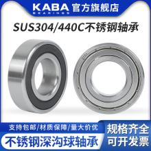 德国KABA不锈钢304轴承S6000 6001 6002 6003 6004 6005 6006 2Z