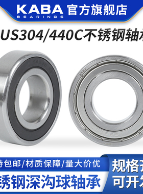 德国KABA不锈钢304轴承S6000 6001 6002 6003 6004 6005 6006 2Z