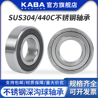 德国KABA不锈钢304轴承S6000 6001 6002 6003 6004 6005 6006 2Z