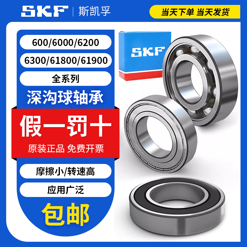 skf轴承6000/6001/6002/6003