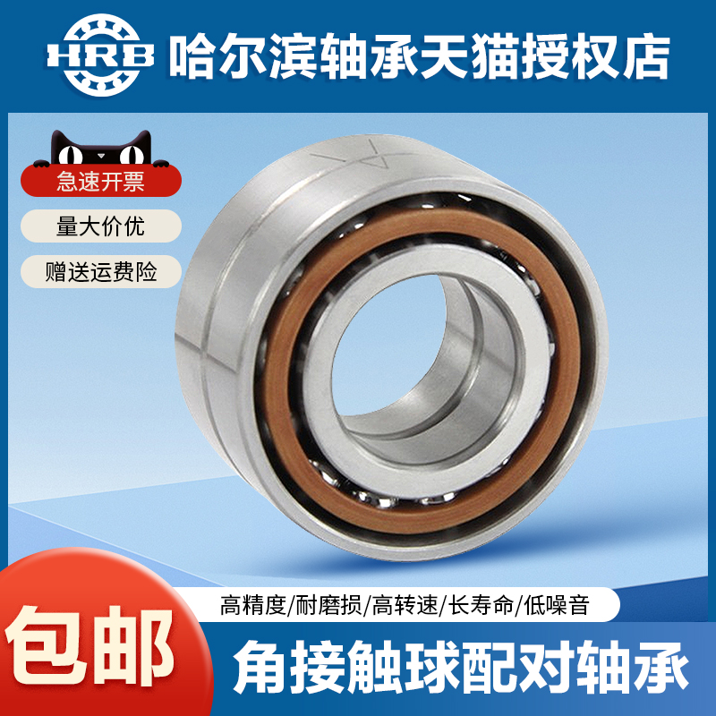 HRB官方授权角接触球轴承7002