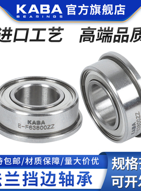 德国KABA薄壁法兰轴承F6800 F6801 F6802 F6803 F6804 F6805