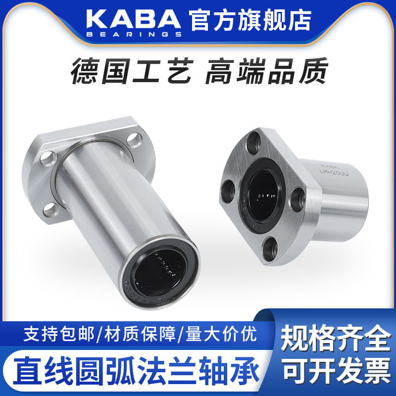 进口KABA切边法兰直线轴承LMH6 8 10 12 13 16 20 25 30 40UU加长